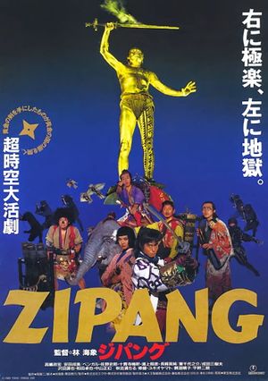 Zipang's poster