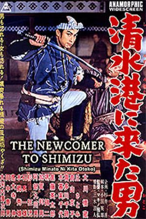 The Man Who Came to Shimizu Harbor's poster image
