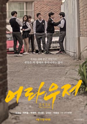 The Arousers's poster