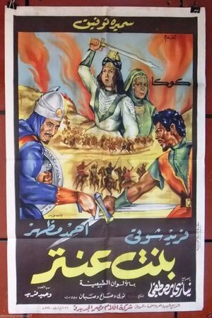Antar's Daughter's poster
