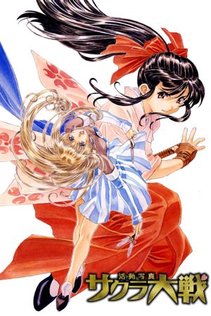 Sakura Wars: The Movie's poster