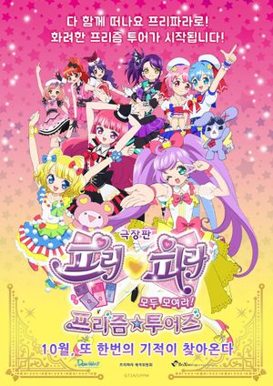 Gekijouban PriPara: Minna Atsumare! Prism Tours's poster image