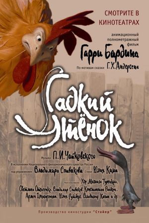 The Ugly Duckling's poster