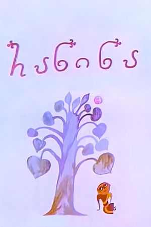 Ranina's poster