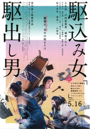 Kakekomi's poster