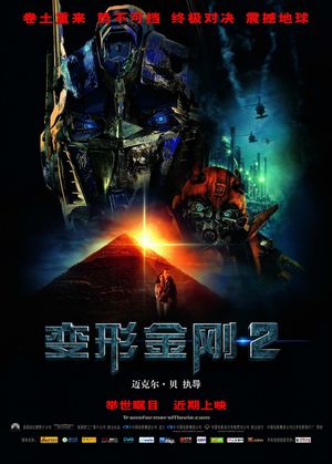 Transformers: Revenge of the Fallen's poster