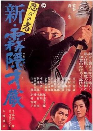 Band of Assassins: New Saizo Kirigakure's poster