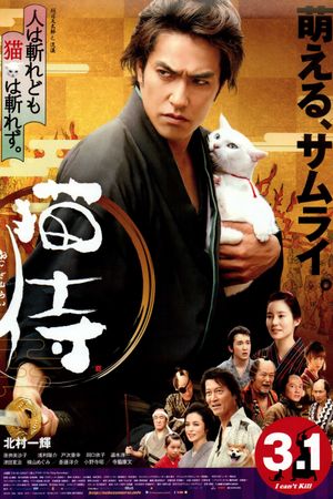 Samurai Cat's poster