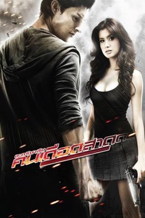 Bangkok Adrenaline's poster
