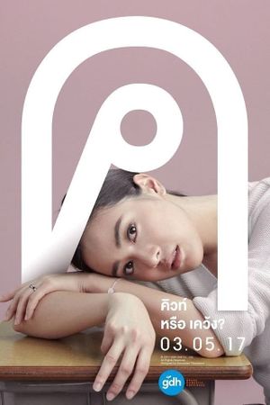 Bad Genius's poster