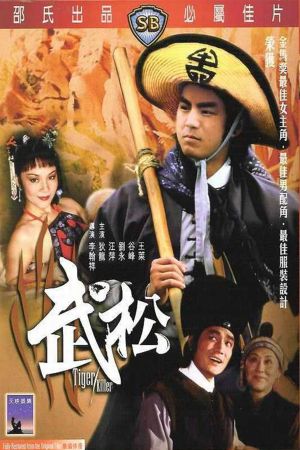 Tiger Killer's poster