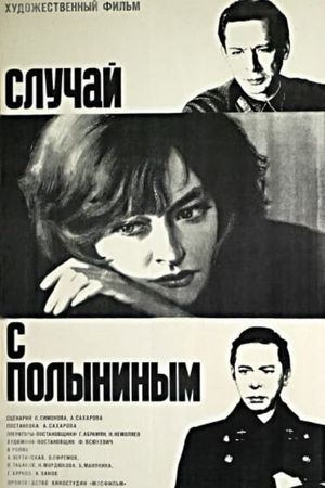 Sluchay s Polyninym's poster