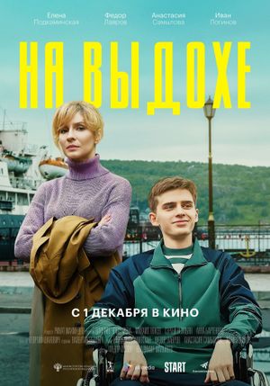 Na vydokhe's poster