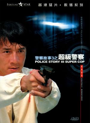 Supercop's poster