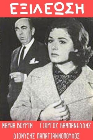 Atonement's poster