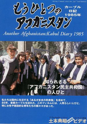 Another Afghanistan: Kabul Diary 1985's poster