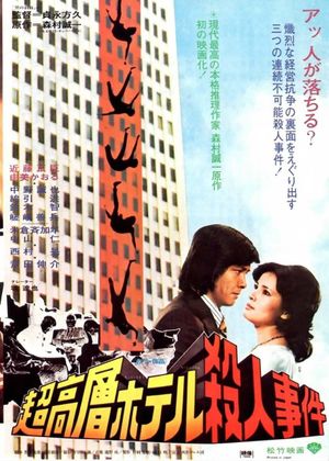 Chokoso hoteru satsujin jiken's poster