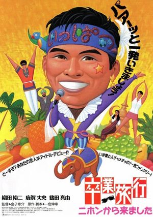 Graduation Journey: I Came from Japan's poster