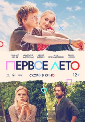 Leto. Nulevye's poster
