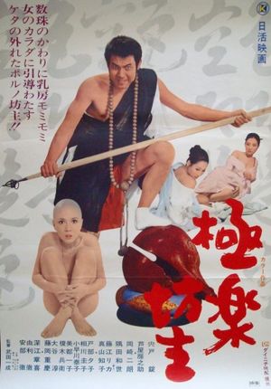 Gokuraku bôzu's poster
