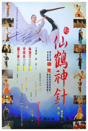 The Magic Crane's poster