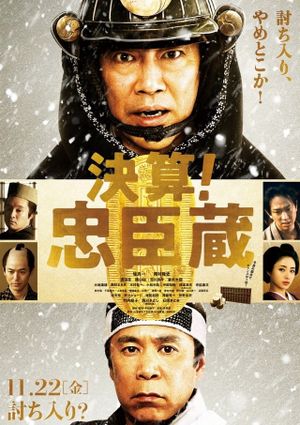The 47 Ronin in Debt's poster