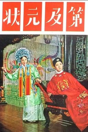 Zhuang yuan ji di's poster