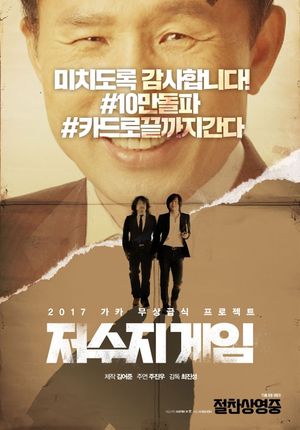 The Reservoir Game's poster