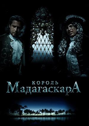 Korol Madagaskara's poster image