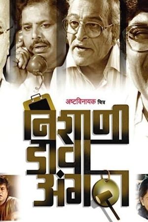 Nishani Dava Angatha's poster image