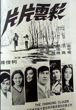 彩云片片's poster