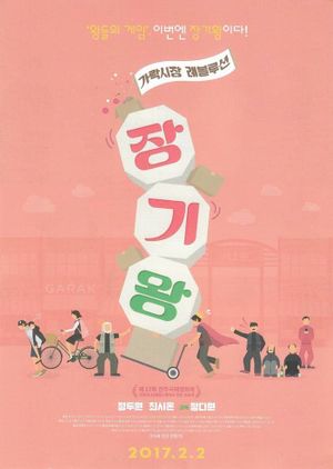 Garak Market Revolution's poster