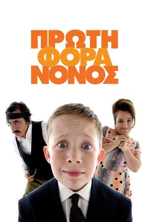 Little Greek Godfather's poster