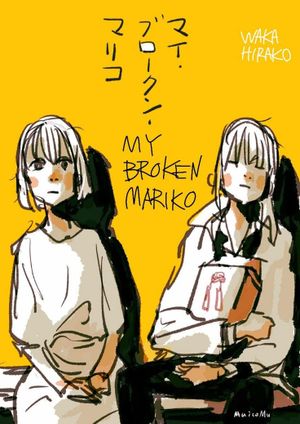 My Broken Mariko's poster