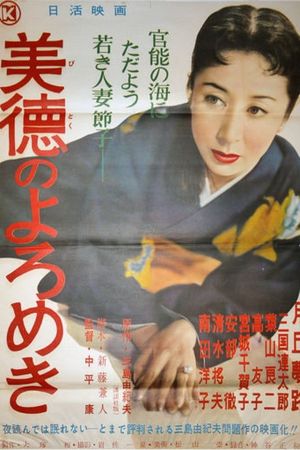Bitoku no yoromeki's poster
