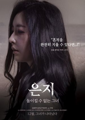 Eun-ji: Dol-il-kil su eobs-neun geu-nyei's poster