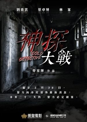 Detective vs. Sleuths's poster