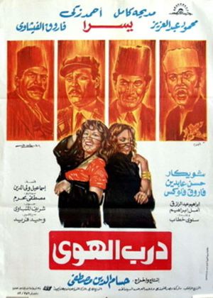 Darb El Hawa's poster