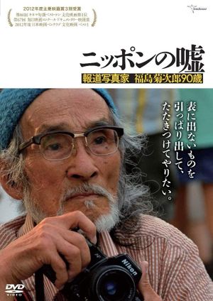 Nippon no uso: Hôdô shashinka fukushima kikujirô 90 sai's poster