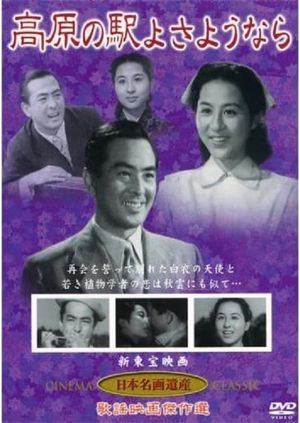 Kôgen no eki yo sayônara's poster