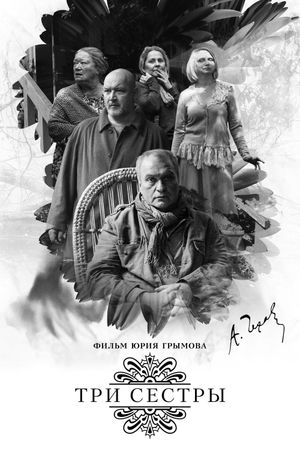 Tri sestry's poster