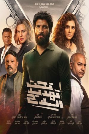 Taht Tahdid Al Silah's poster image