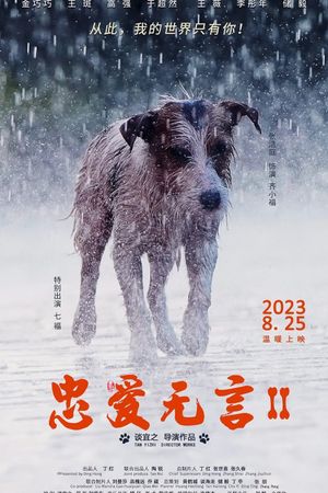 Zhong ai wu yan 2's poster