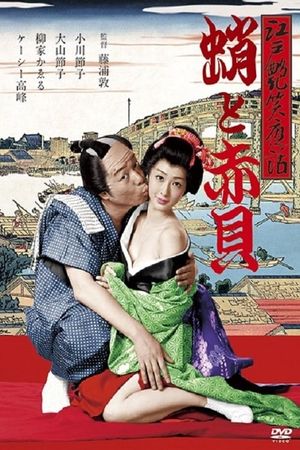 Bawdy Tales of Edo: Octopus & Sea Shell's poster