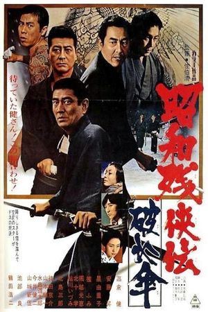 Showa zankyo-den: Yabure-gasa's poster