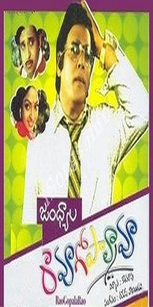 Rama Rao Gopal Rao's poster