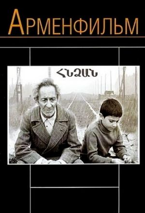 Sour Grapes's poster