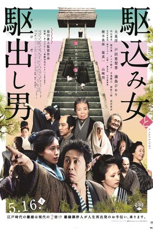 Kakekomi's poster