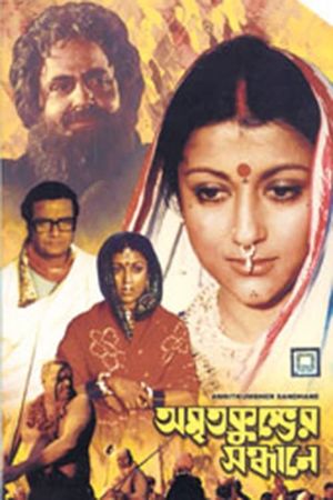 Amrita Kumbher Sandhaney's poster
