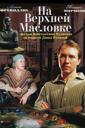 Na Verkhney Maslovke's poster